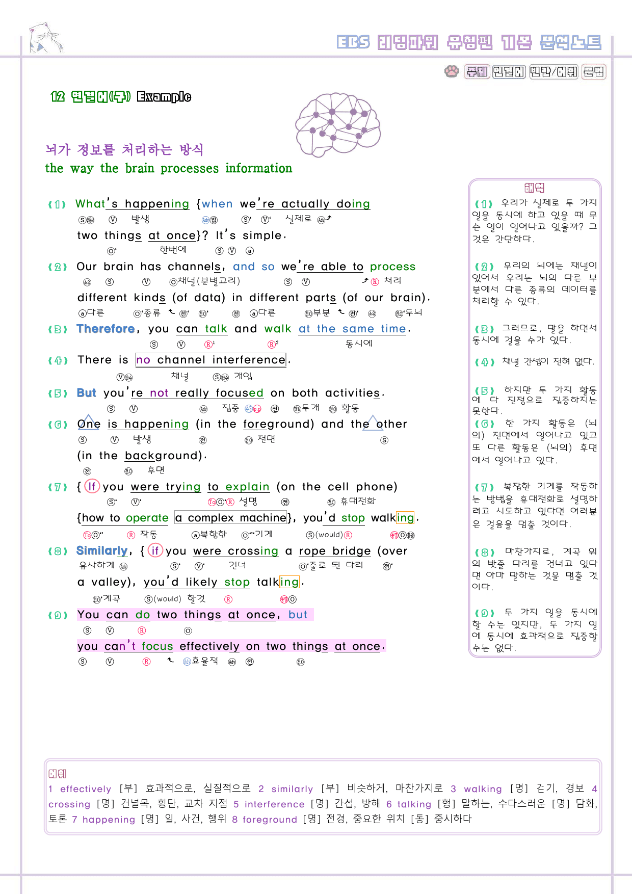 리딩파워 유형편 기본 12강 12과 분석노트 Reading Power_preview_2