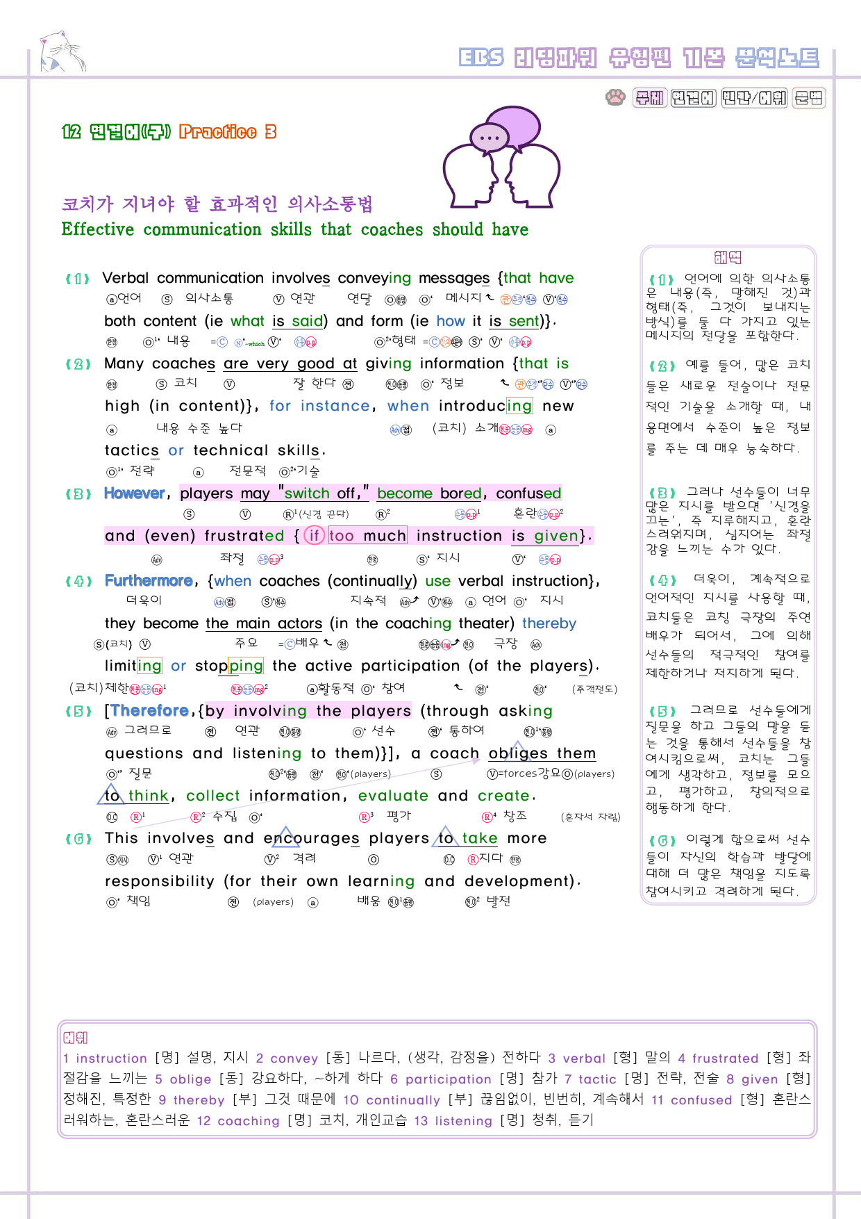 리딩파워 유형편 기본 12강 12과 분석노트 Reading Power_preview_5