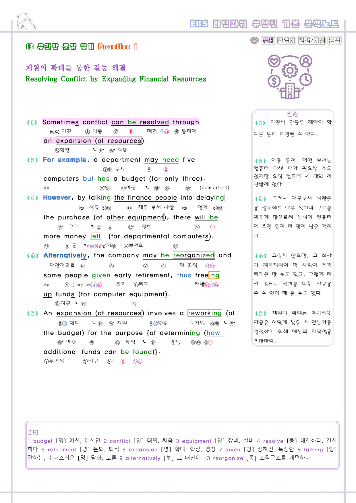 리딩파워 유형편 기본 13강 13과 분석노트 Reading Power_preview_3