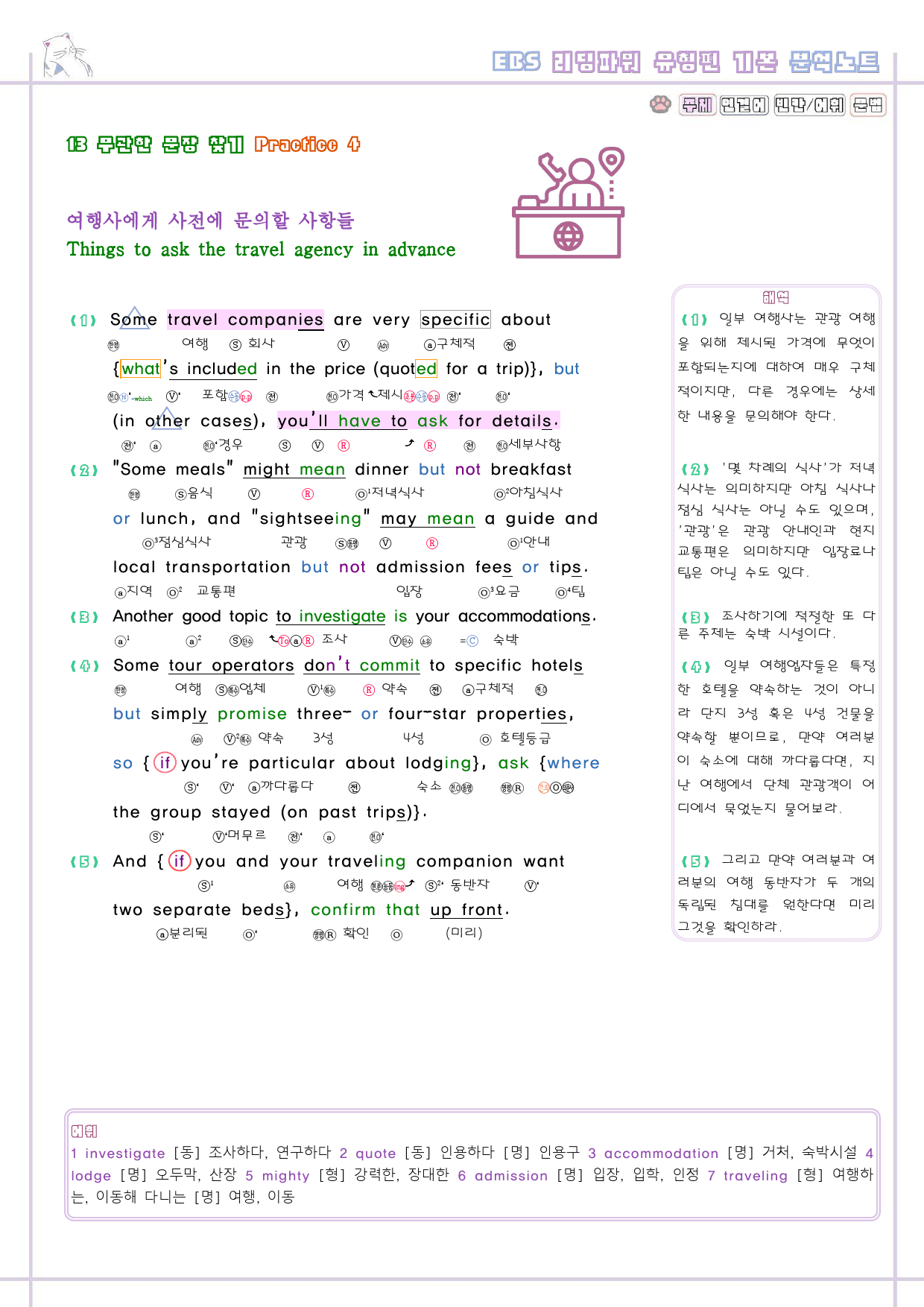 리딩파워 유형편 기본 13강 13과 분석노트 Reading Power_preview_6
