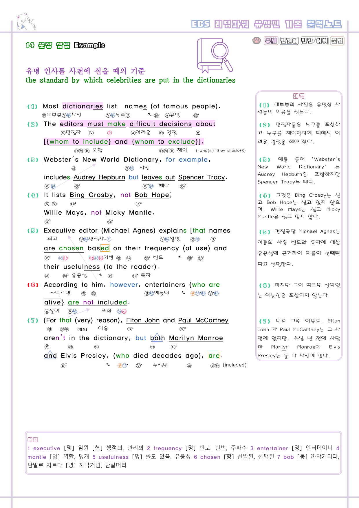 리딩파워 유형편 기본 14강 14과 분석노트 Reading Power_preview_2