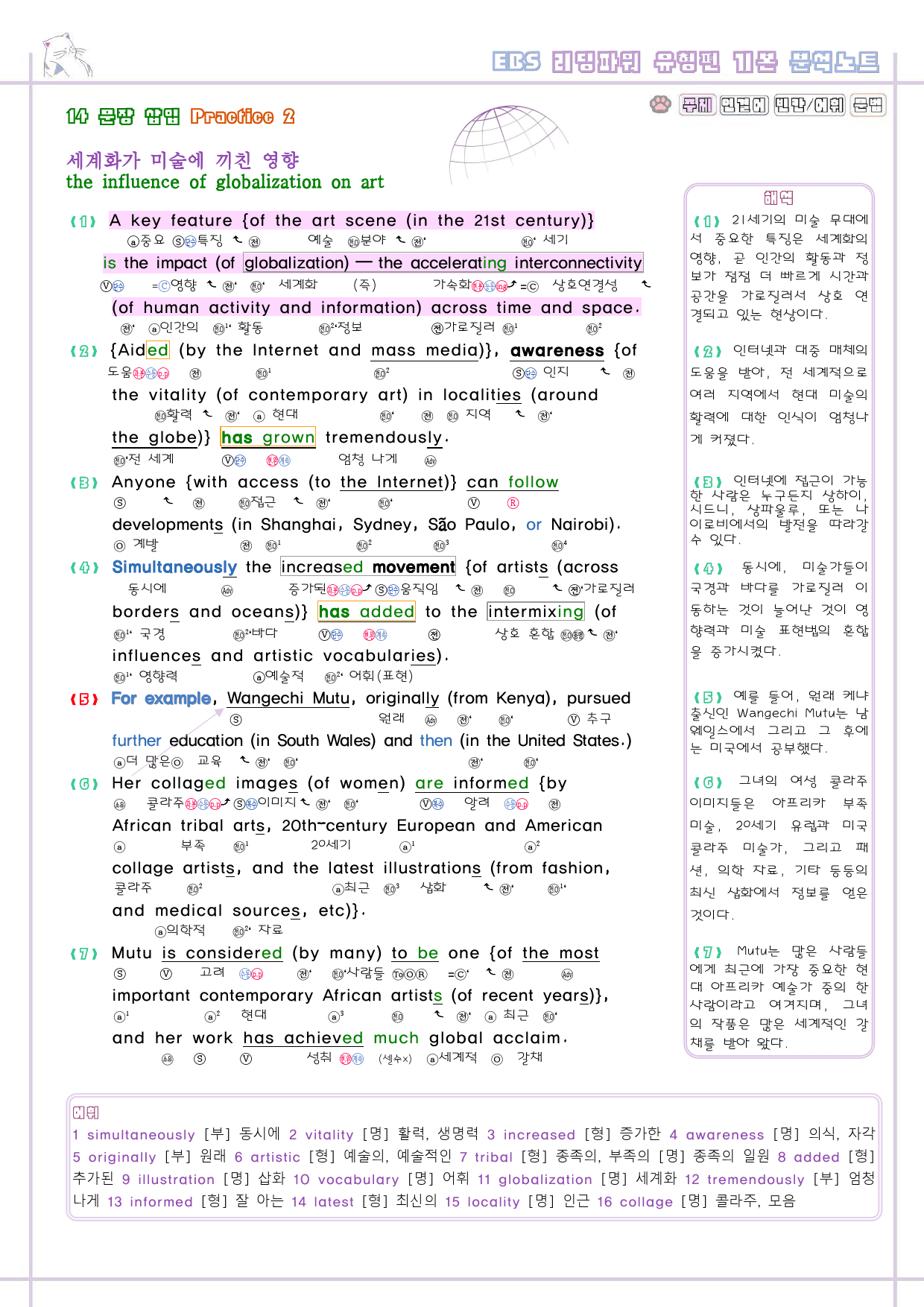 리딩파워 유형편 기본 14강 14과 분석노트 Reading Power_preview_4