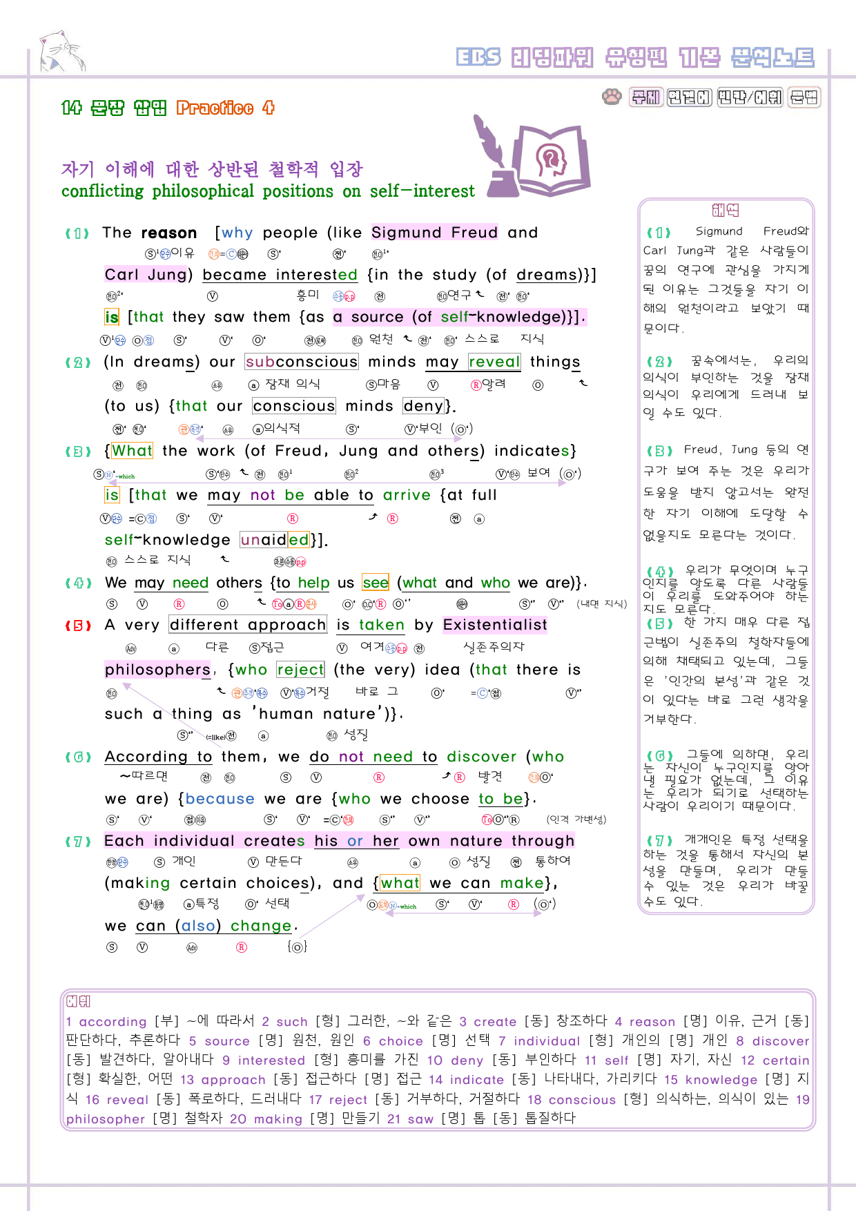 리딩파워 유형편 기본 14강 14과 분석노트 Reading Power_preview_6