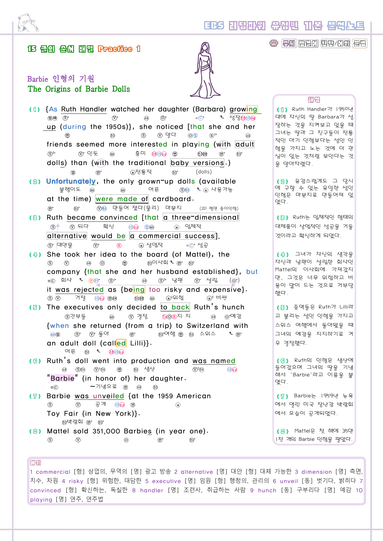 리딩파워 유형편 기본 15강 15과 분석노트 Reading Power_preview_3