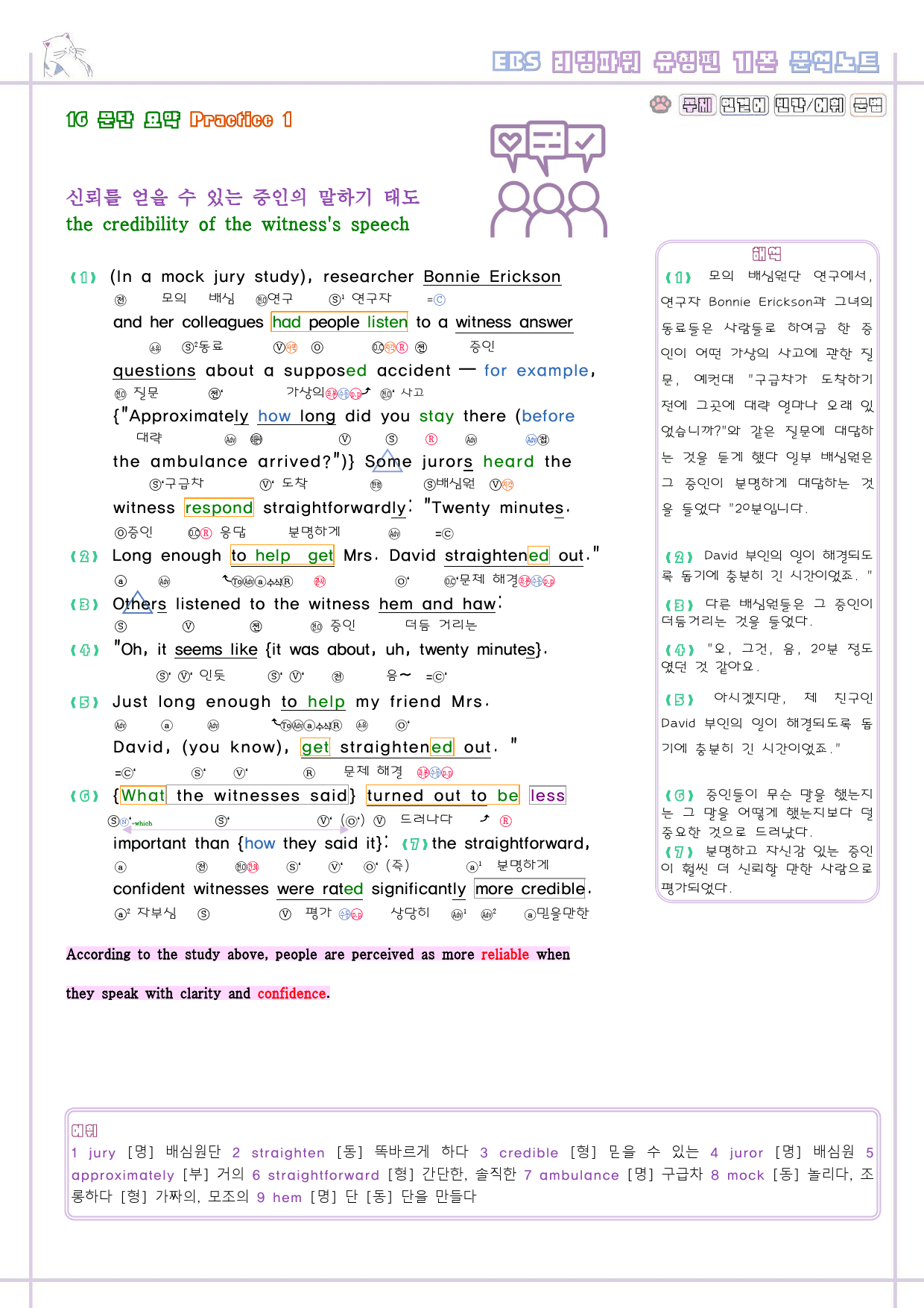 리딩파워 유형편 기본 16강 16과 분석노트 Reading Power_preview_3