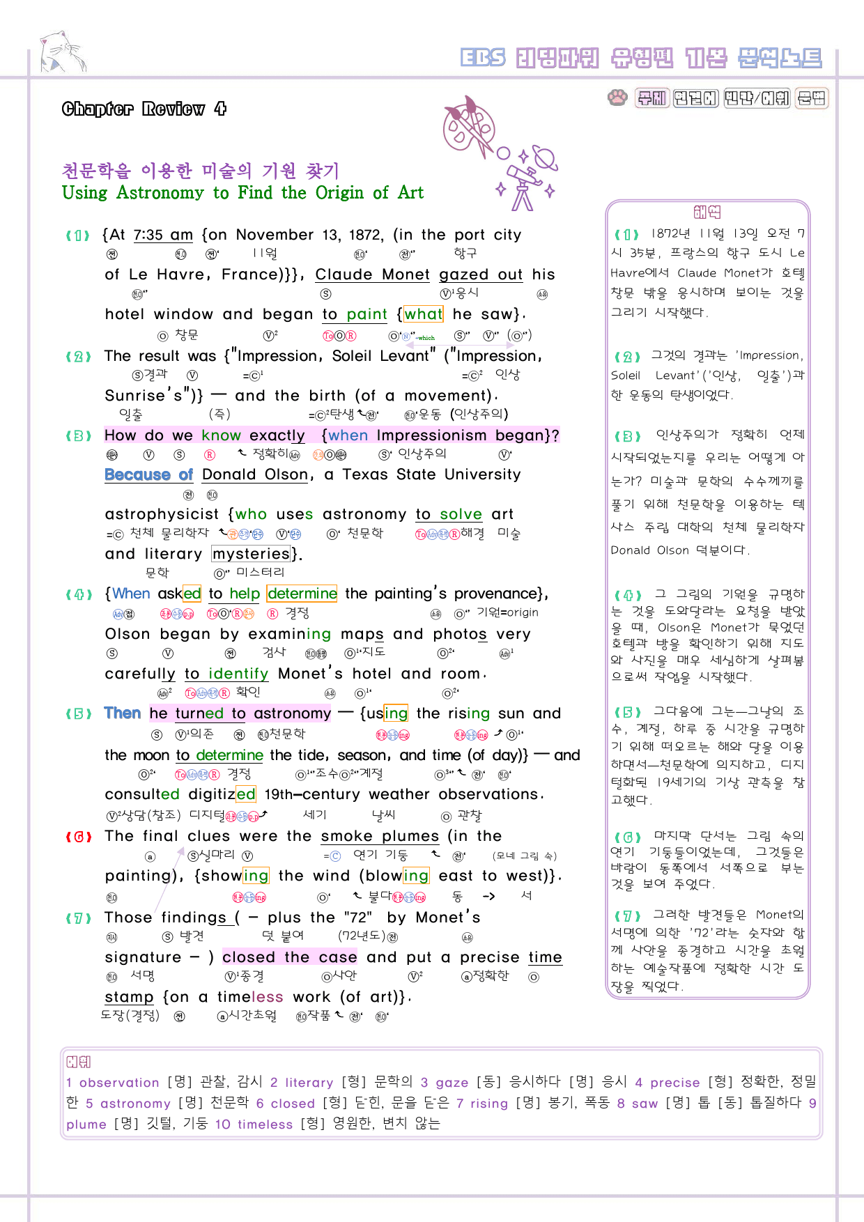 리딩파워 유형편 기본 16강 16과 분석노트 챕터리뷰_preview_5