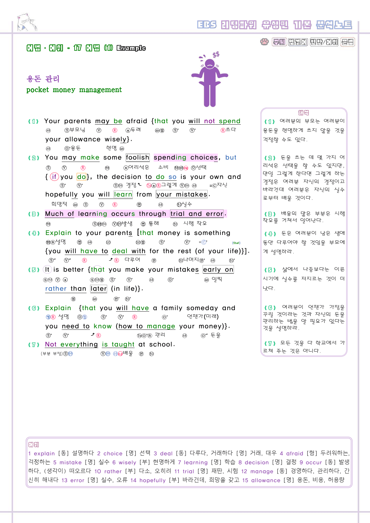 리딩파워 유형편 기본 17강 17과 분석노트 Reading Power_preview_2