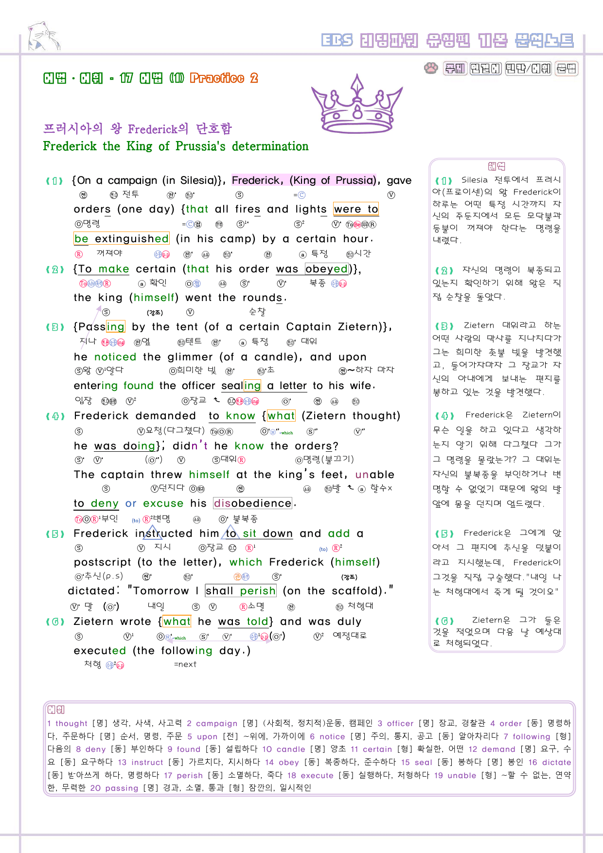 리딩파워 유형편 기본 17강 17과 분석노트 Reading Power_preview_4
