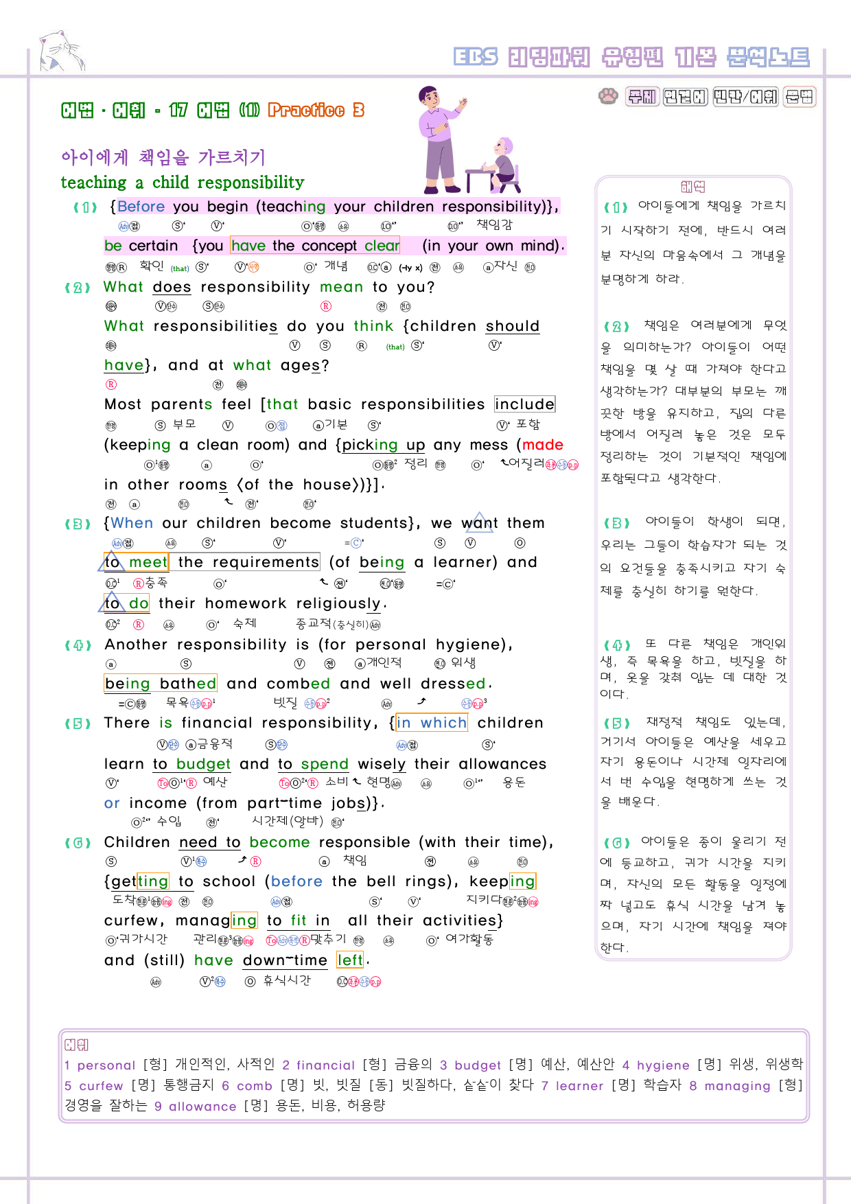 리딩파워 유형편 기본 17강 17과 분석노트 Reading Power_preview_5