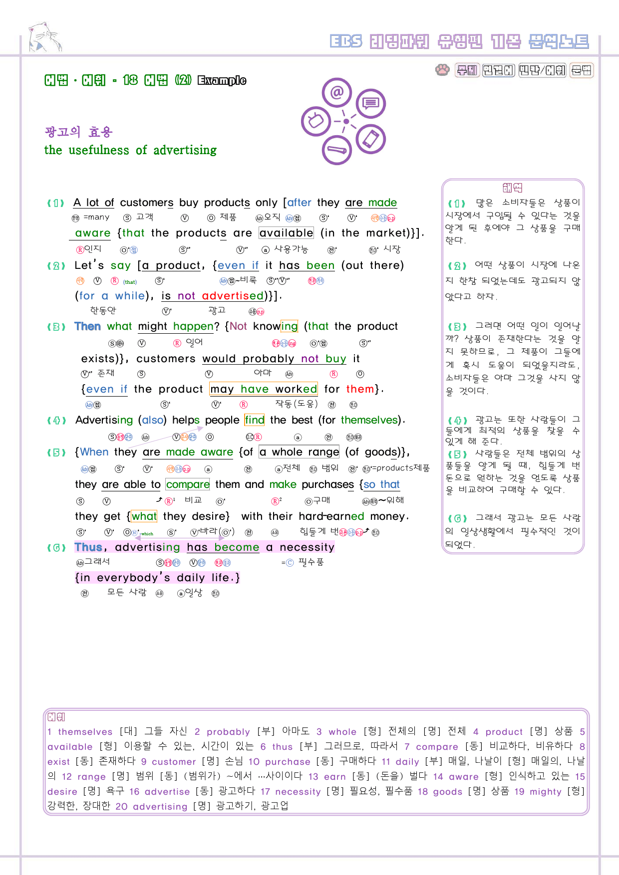 리딩파워 유형편 기본 18강 18과 분석노트 Reading Power_preview_2