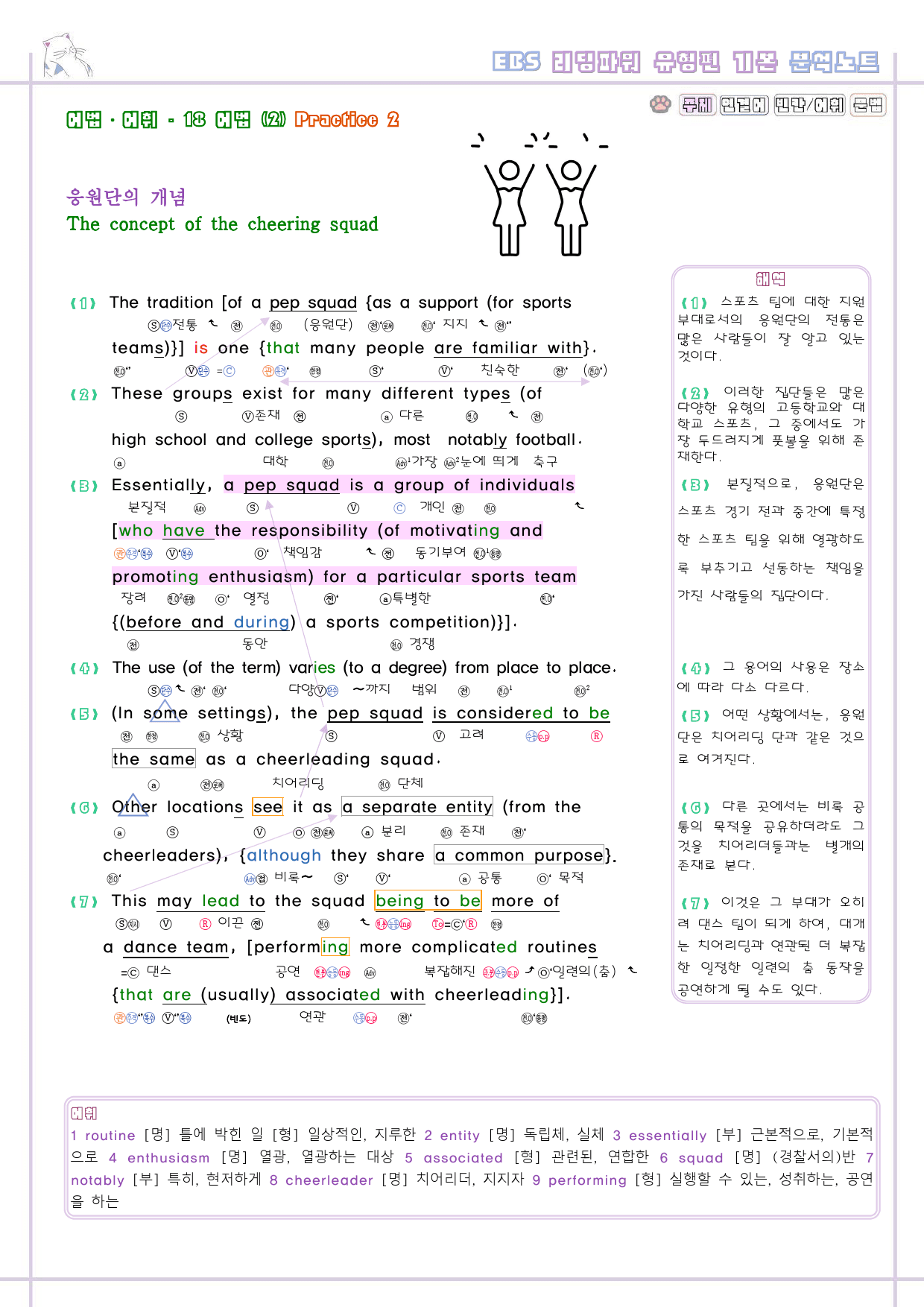 리딩파워 유형편 기본 18강 18과 분석노트 Reading Power_preview_4