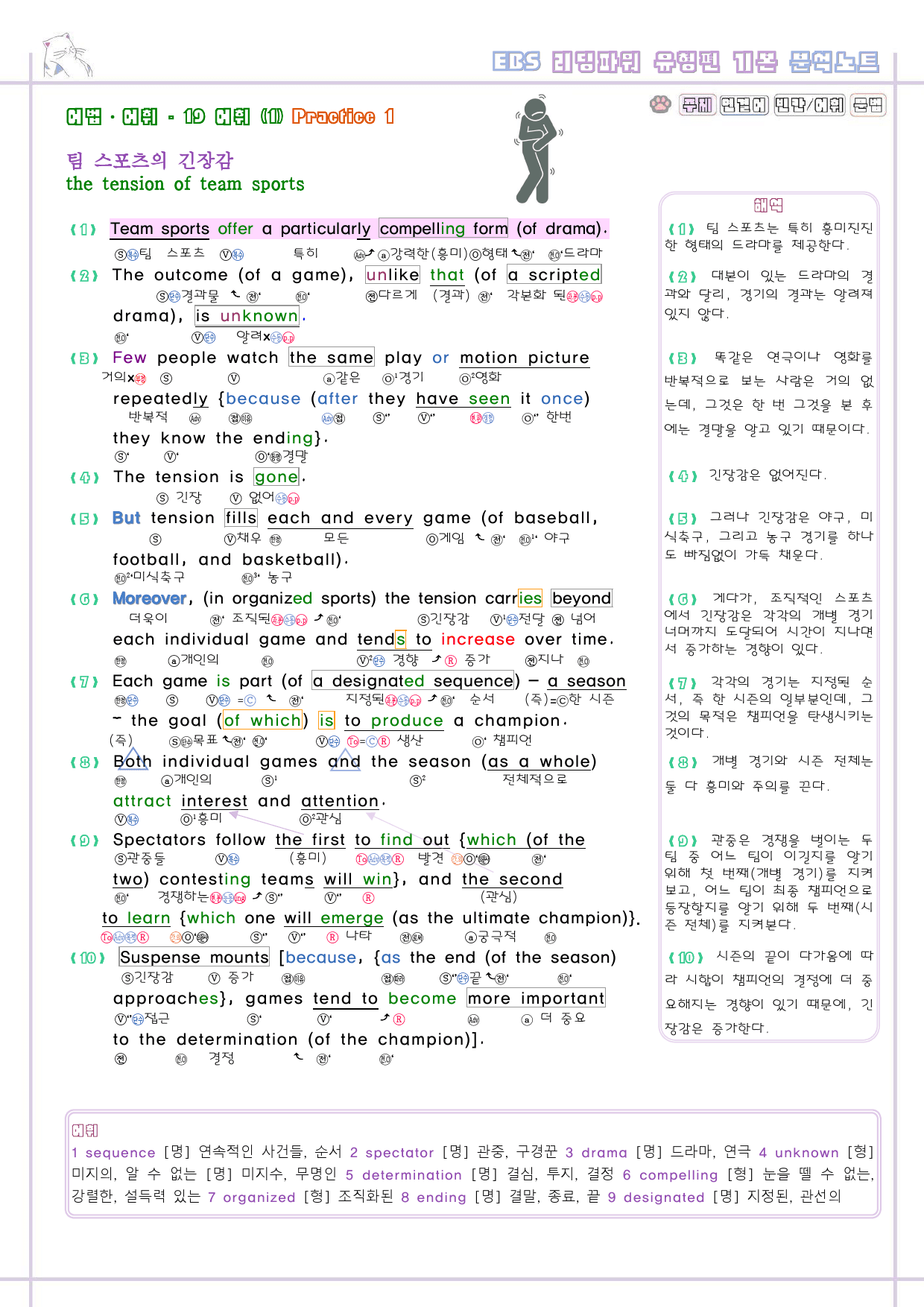 리딩파워 유형편 기본 19강 19과 분석노트 Reading Power_preview_3