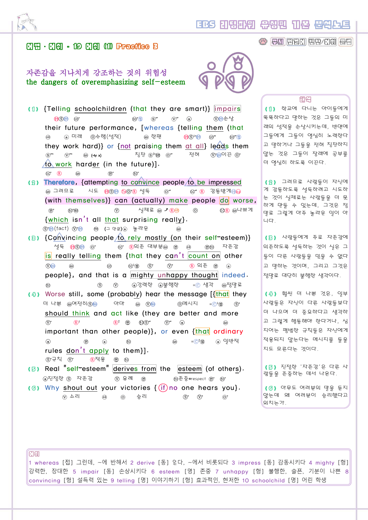 리딩파워 유형편 기본 19강 19과 분석노트 Reading Power_preview_5