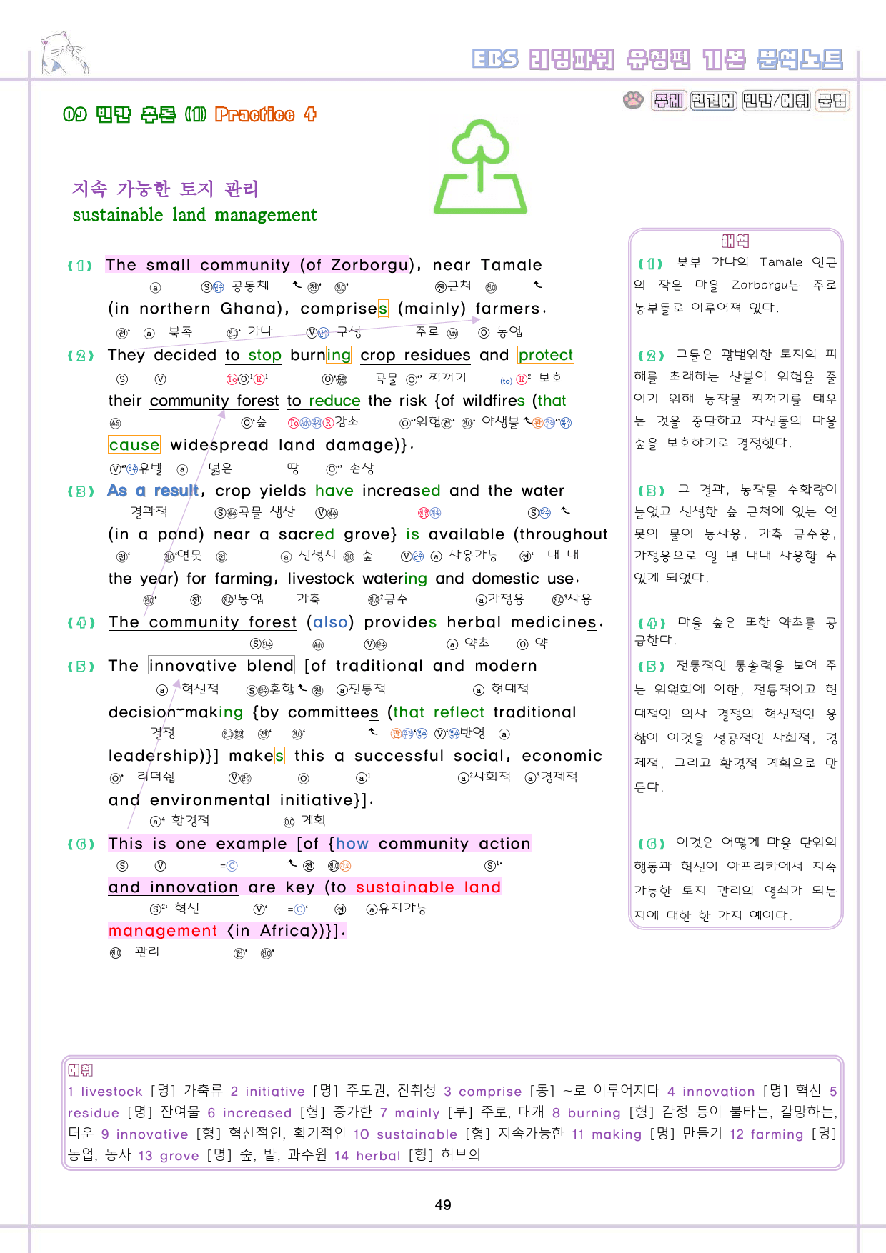 리딩파워 유형편 기본 1강 - 12챕터 리뷰 분석노트 통합 할인_preview_50