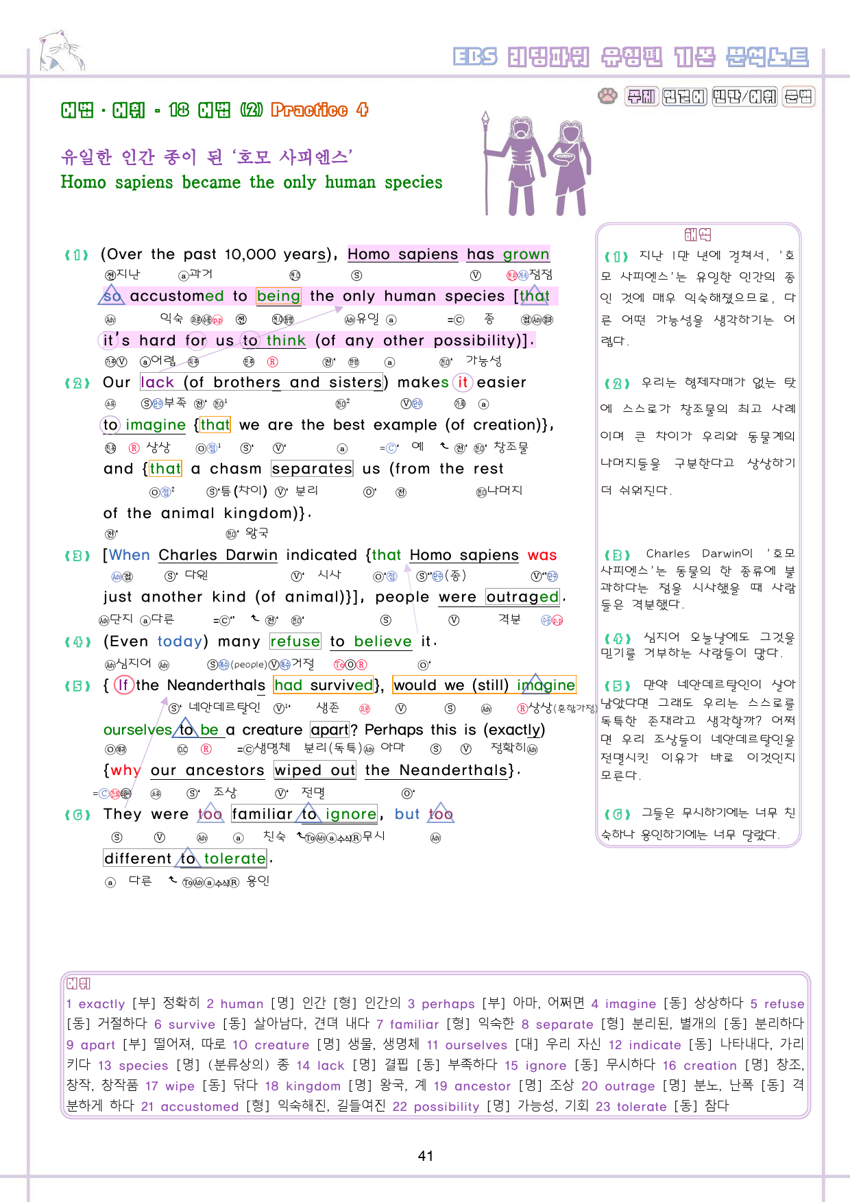 리딩파워 유형편 기본 13강- 20강 분석노트 통합 할인_preview_42