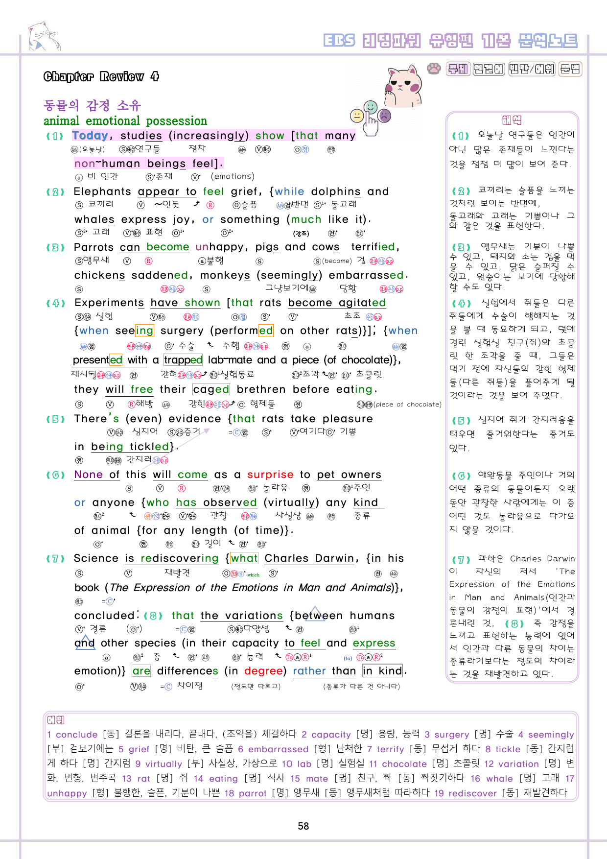 리딩파워 유형편 기본 13강- 20강 분석노트 통합 할인_preview_59
