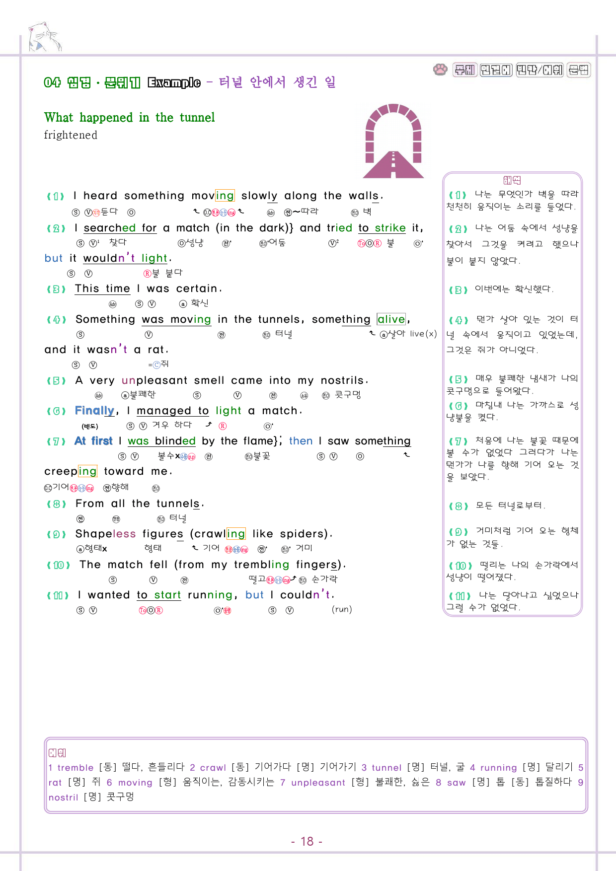 리딩파워 유형편 기본 분석노트 전제 자료 파격 할인 (일부 생략 확인)_preview_18