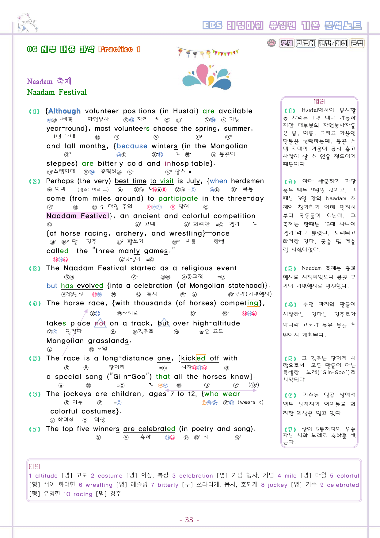 리딩파워 유형편 기본 분석노트 전제 자료 파격 할인 (일부 생략 확인)_preview_33
