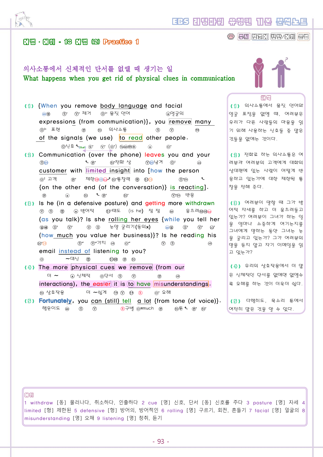 리딩파워 유형편 기본 분석노트 전제 자료 파격 할인 (일부 생략 확인)_preview_93