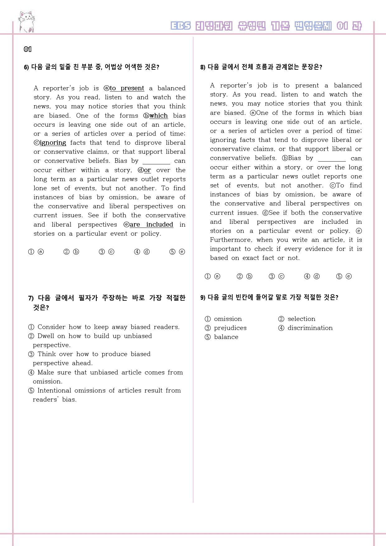 리딩파워 유형편 기본 01 1강 1과 변형문제 Reading Power_preview_2