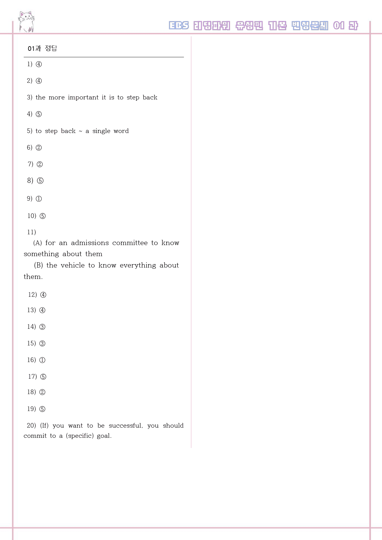 리딩파워 유형편 기본 01 1강 1과 변형문제 Reading Power_preview_6