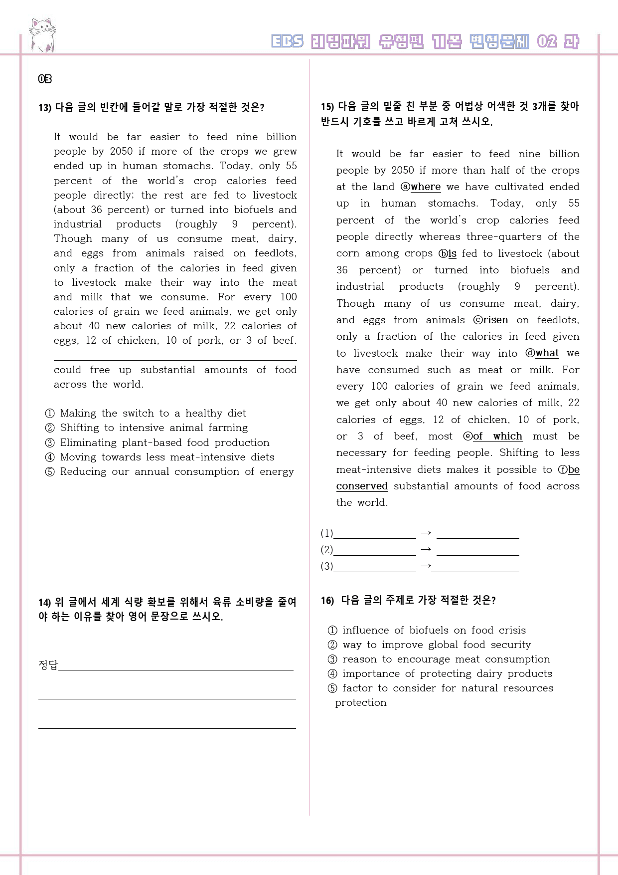 리딩파워 유형편 기본 02 2강 2과 변형문제 Reading Power_preview_4