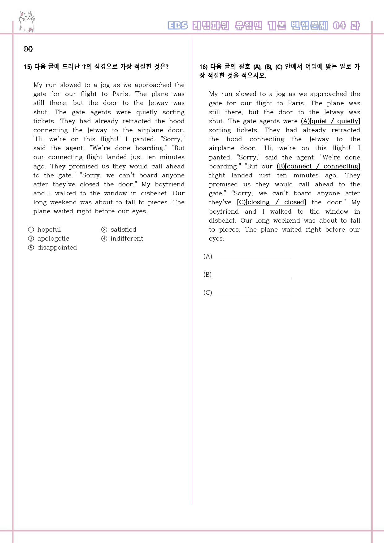리딩파워 유형편 기본 04 4강 4과 변형문제 Reading Powe_preview_5