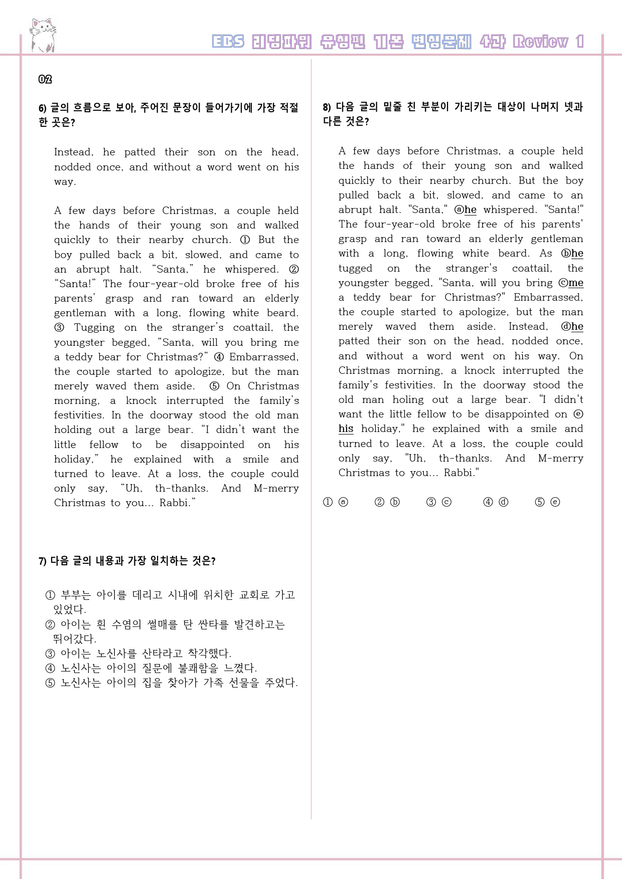 리딩파워 유형편 기본 4강 변형문제 챕터 리뷰 1_preview_2