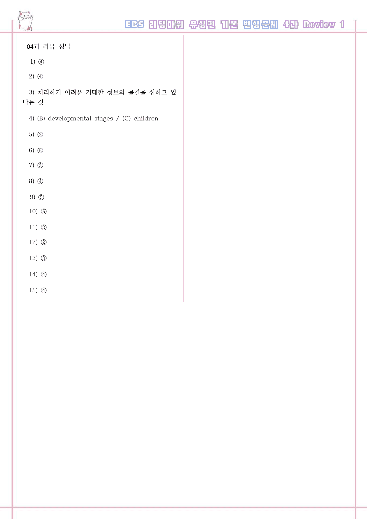 리딩파워 유형편 기본 4강 변형문제 챕터 리뷰 1_preview_5