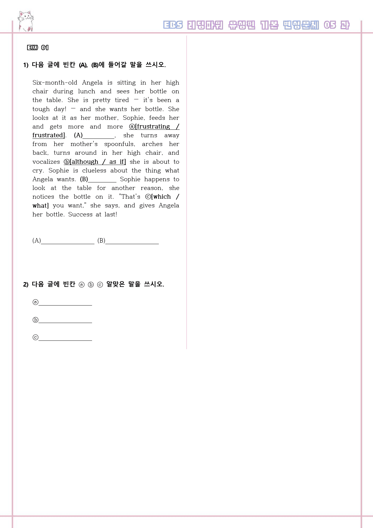리딩파워 유형편 기본 05 5강 5과 변형문제 Reading Power_preview_1