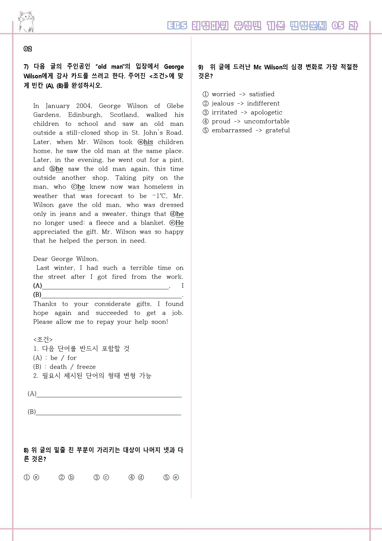 리딩파워 유형편 기본 05 5강 5과 변형문제 Reading Power_preview_3