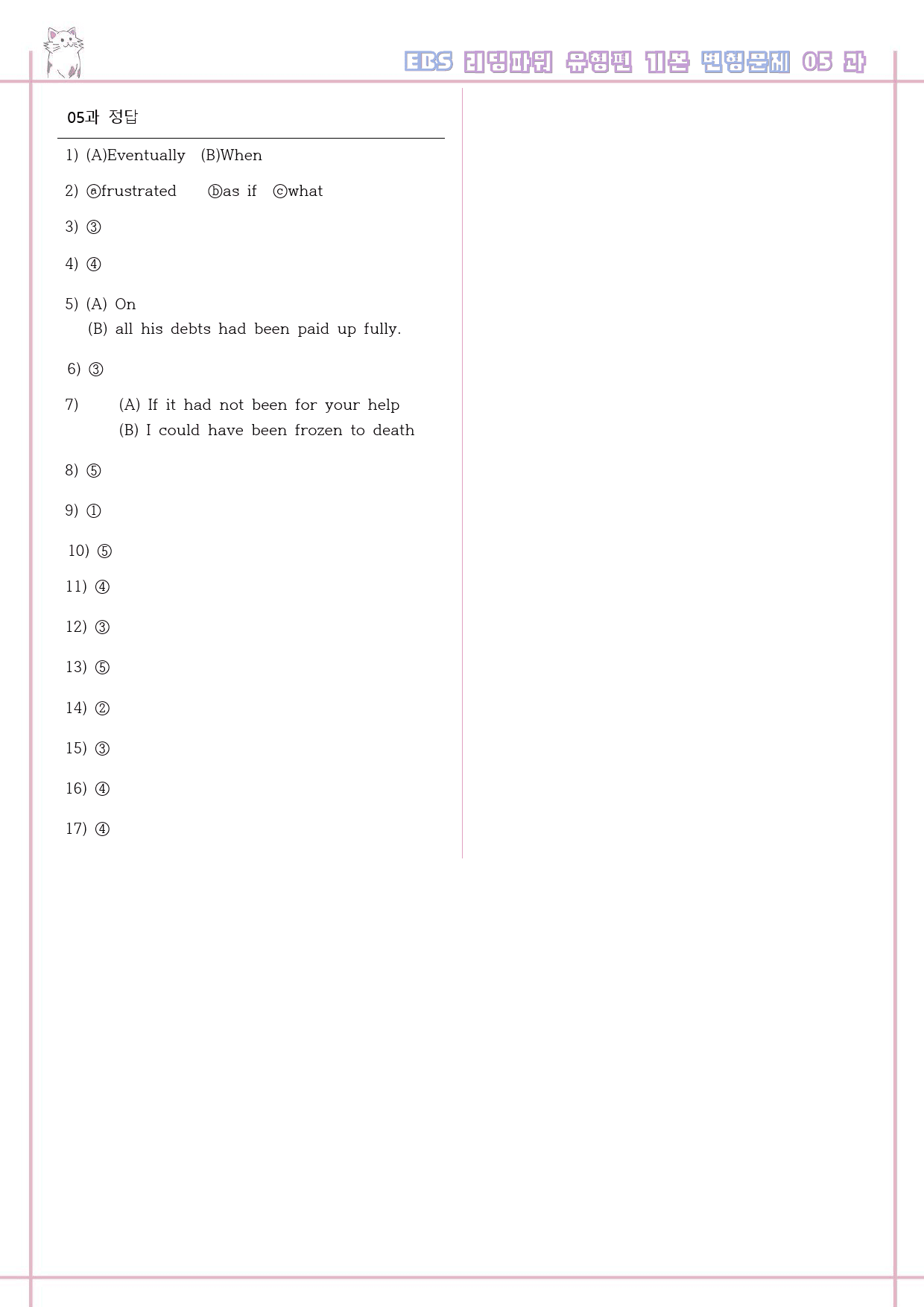 리딩파워 유형편 기본 05 5강 5과 변형문제 Reading Power_preview_6