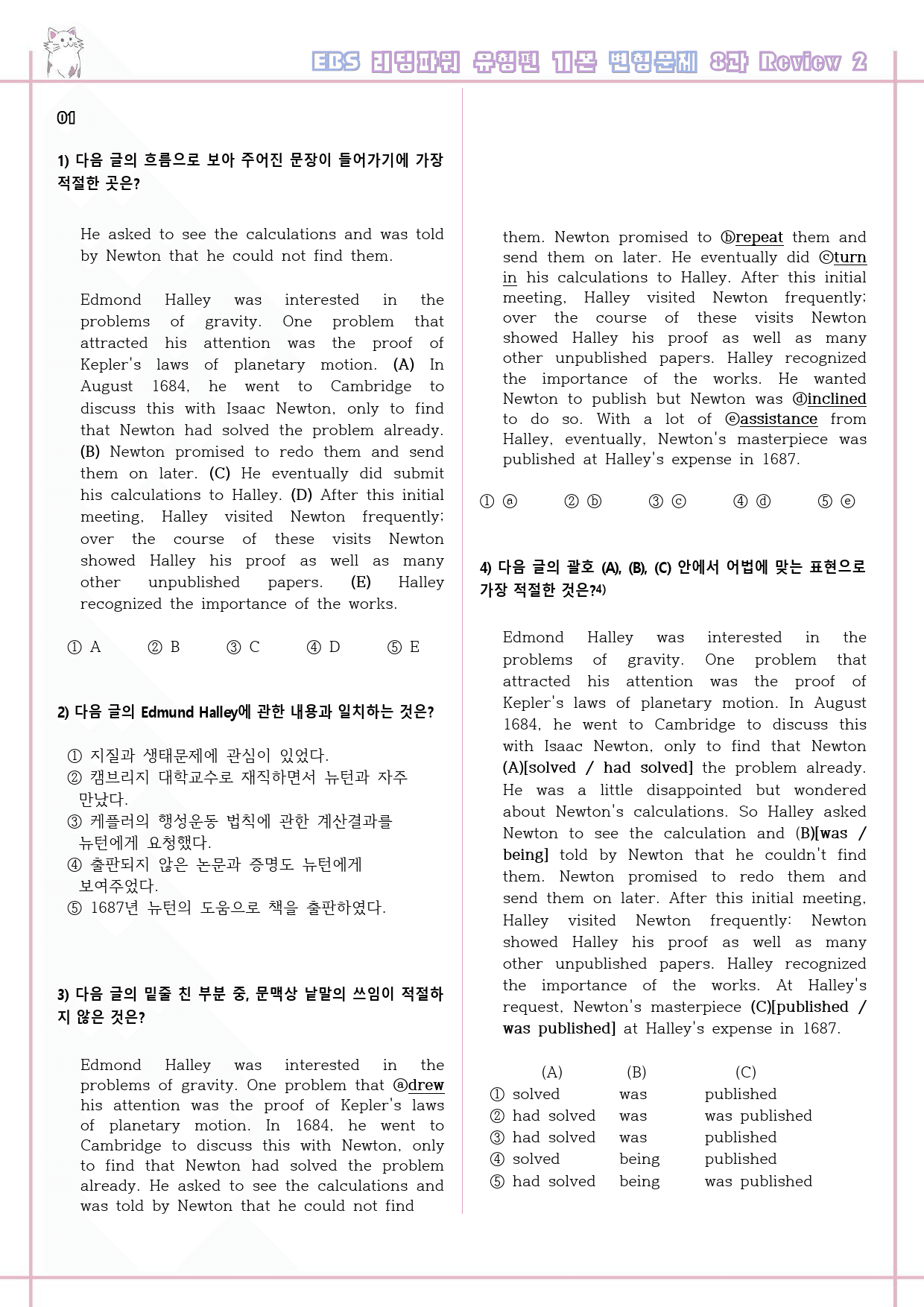 리딩파워 유형편 기본 8강 변형문제 리뷰 테스트 2_preview_1