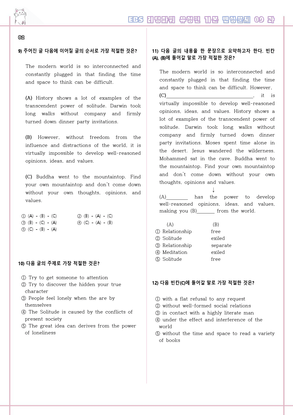 리딩파워 유형편 기본 09 9강 9과 변형문제 Reading Power_preview_3