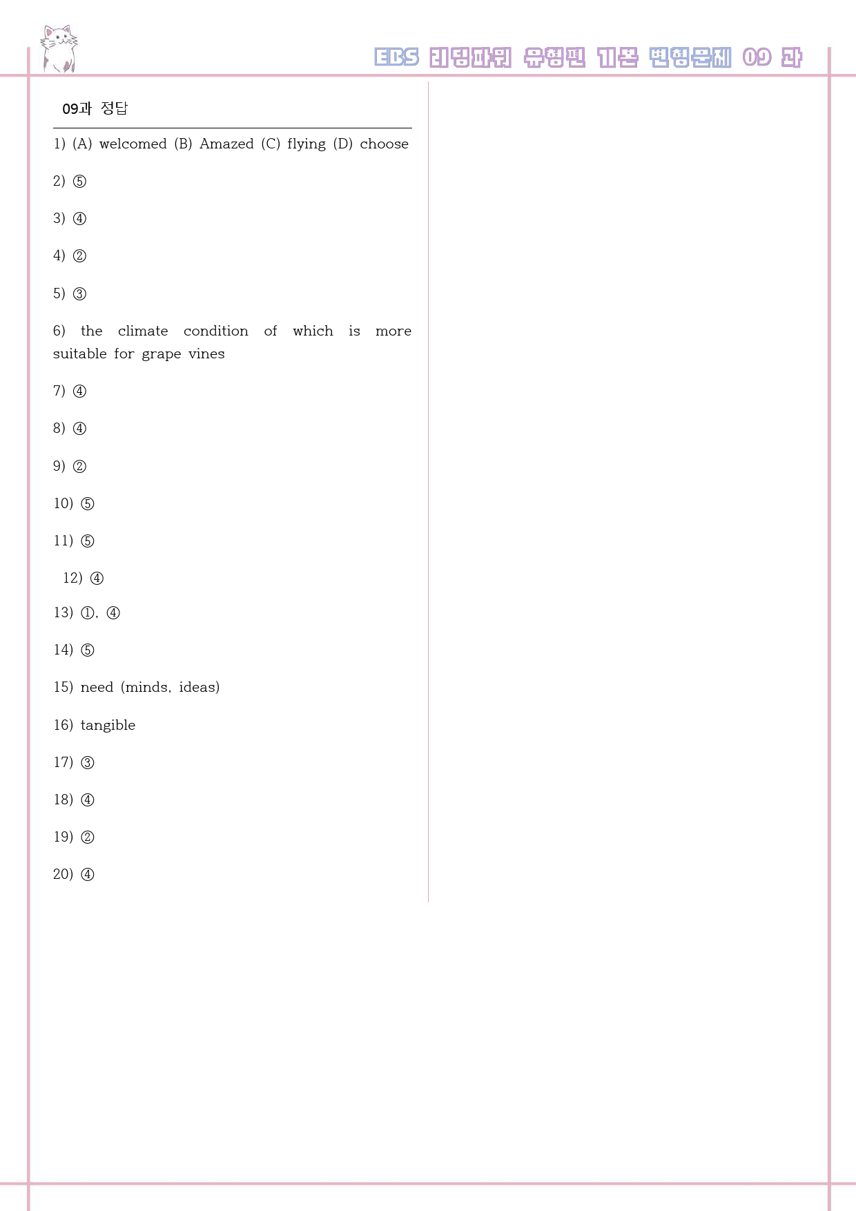 리딩파워 유형편 기본 09 9강 9과 변형문제 Reading Power_preview_6