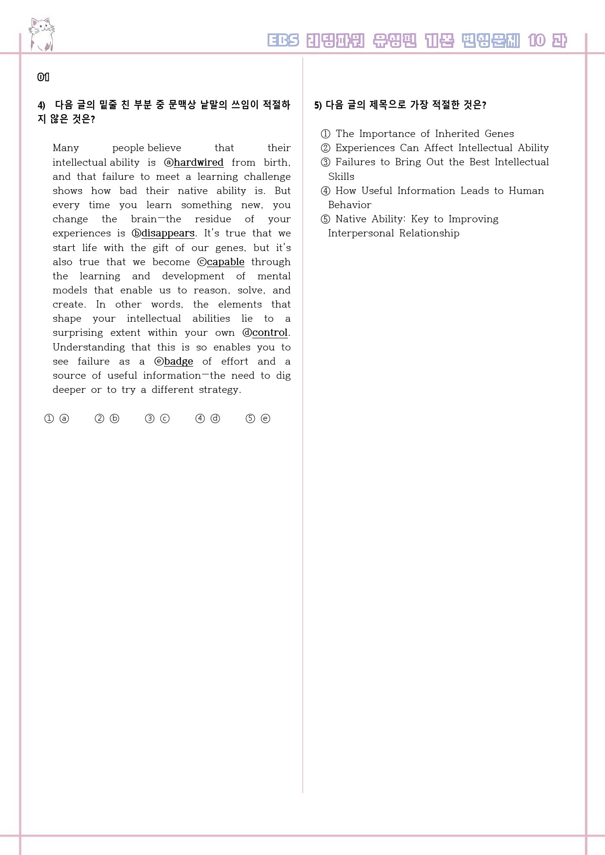 리딩파워 유형편 기본 10강 10과 변형문제 Reading Power_preview_2