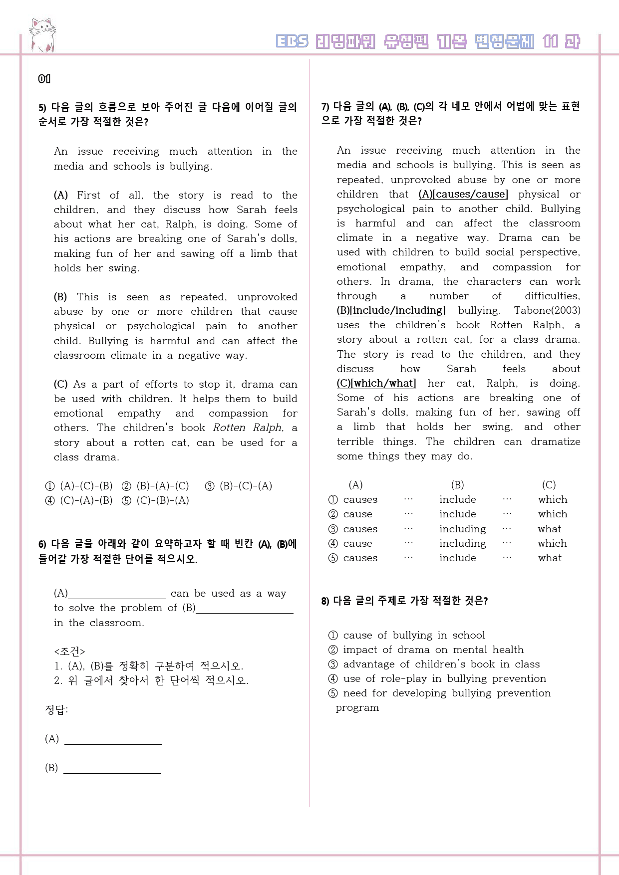 리딩파워 유형편 기본 11강 11과 변형문제 Reading Power_preview_2