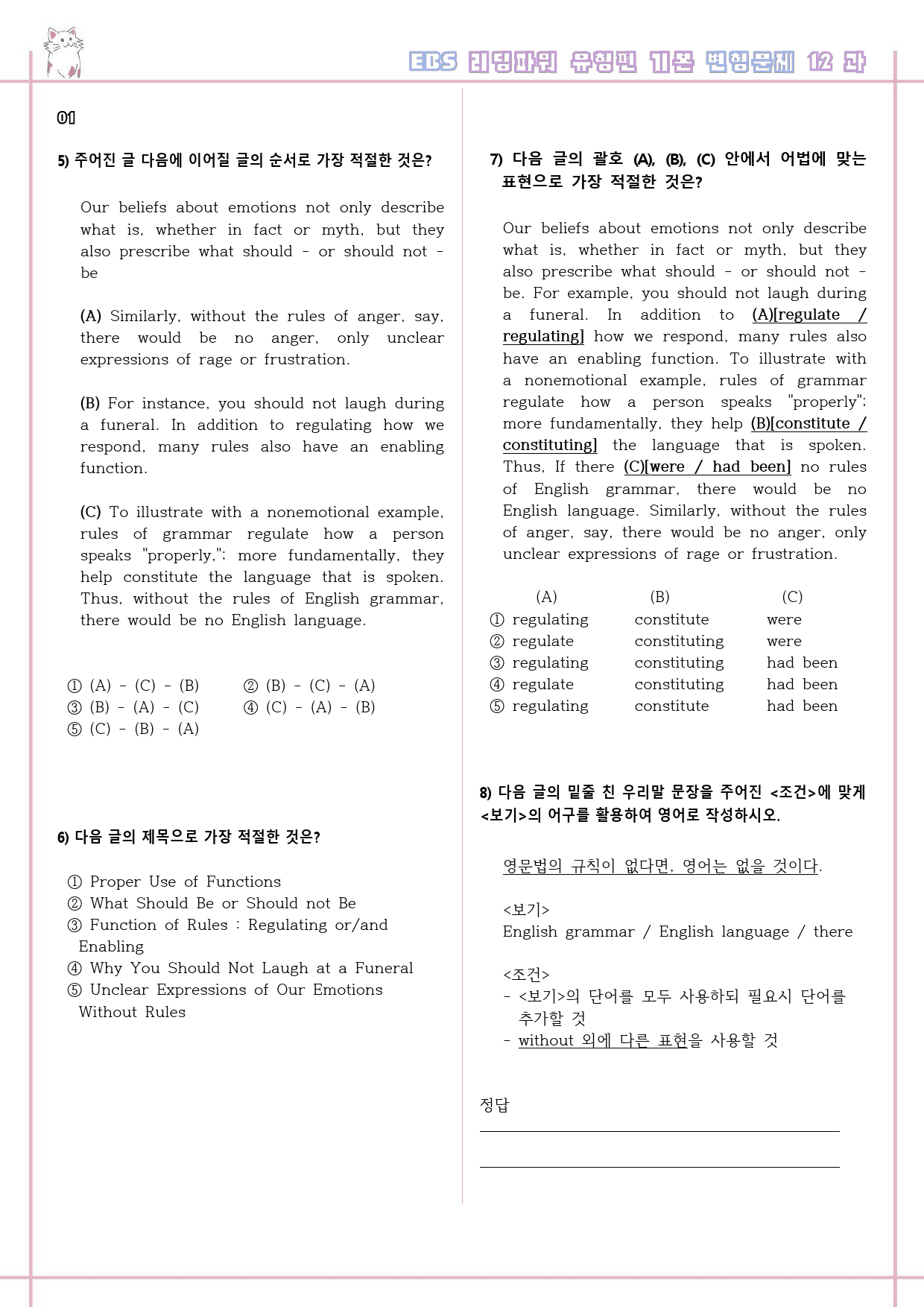 리딩파워 유형편 기본 12강 12과 변형문제 Reading Power_preview_2