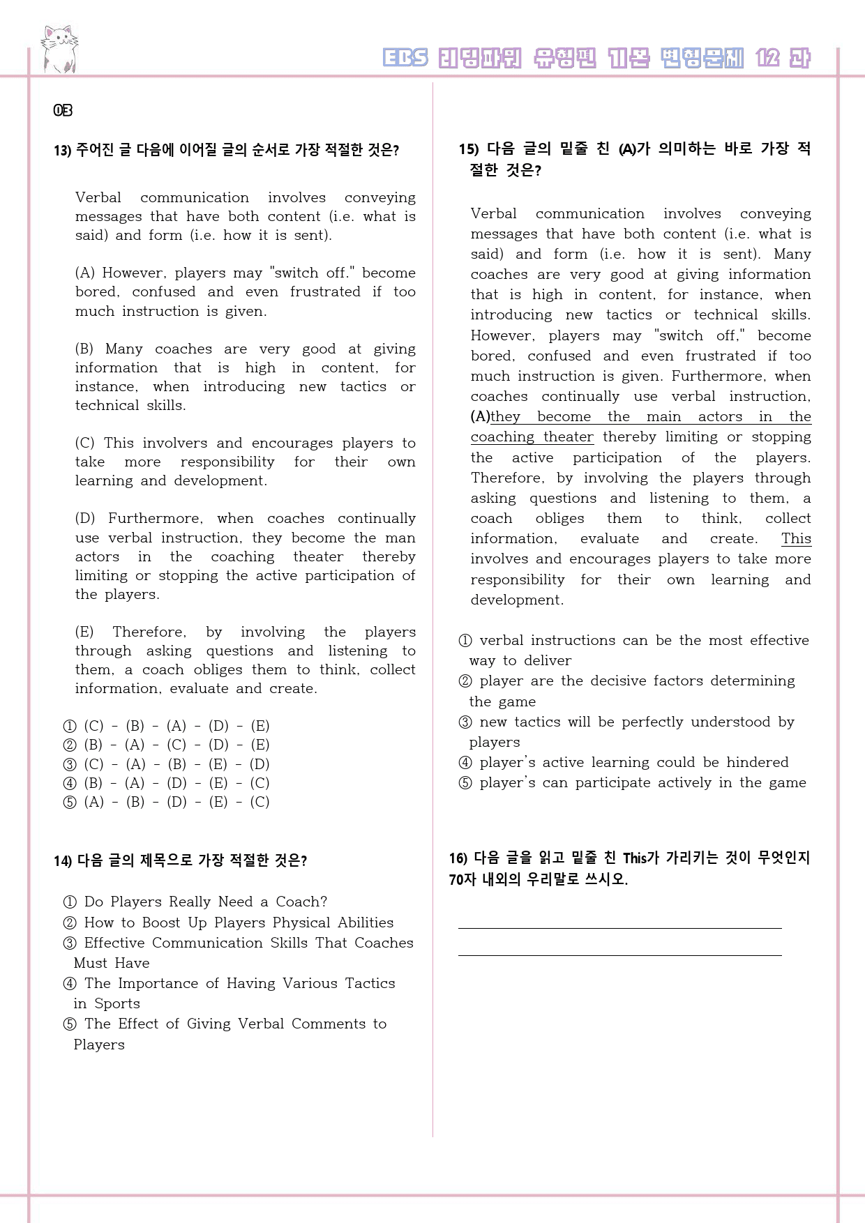 리딩파워 유형편 기본 12강 12과 변형문제 Reading Power_preview_4