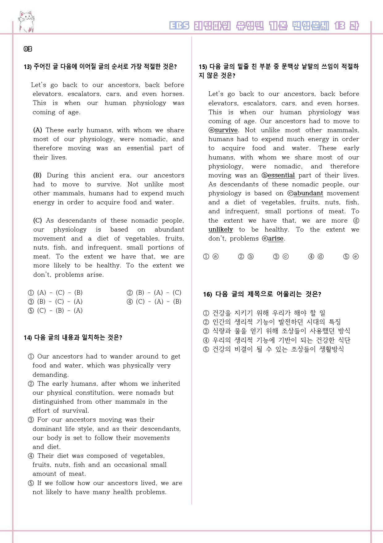 리딩파워 유형편 기본 13강 13과 변형문제 Reading Power_preview_4