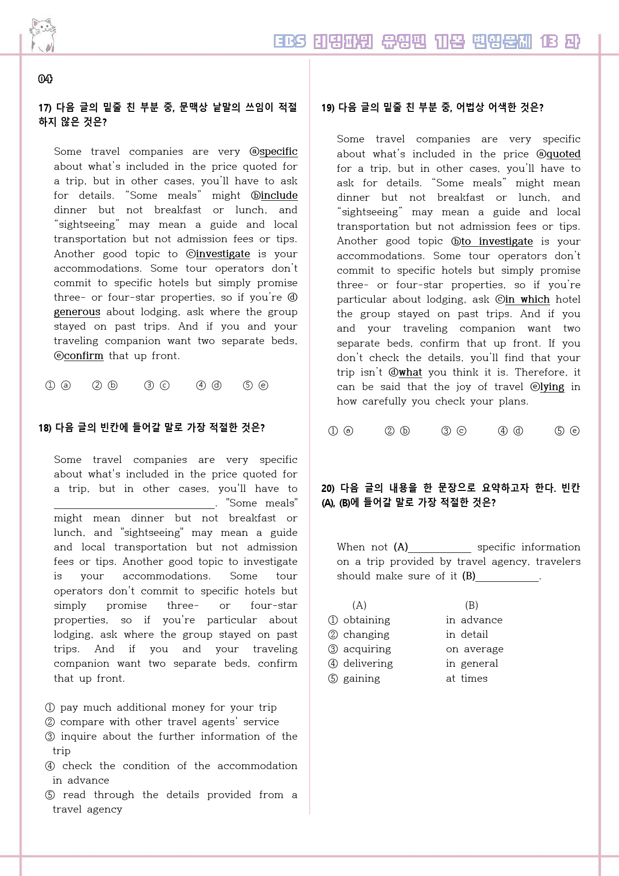 리딩파워 유형편 기본 13강 13과 변형문제 Reading Power_preview_5