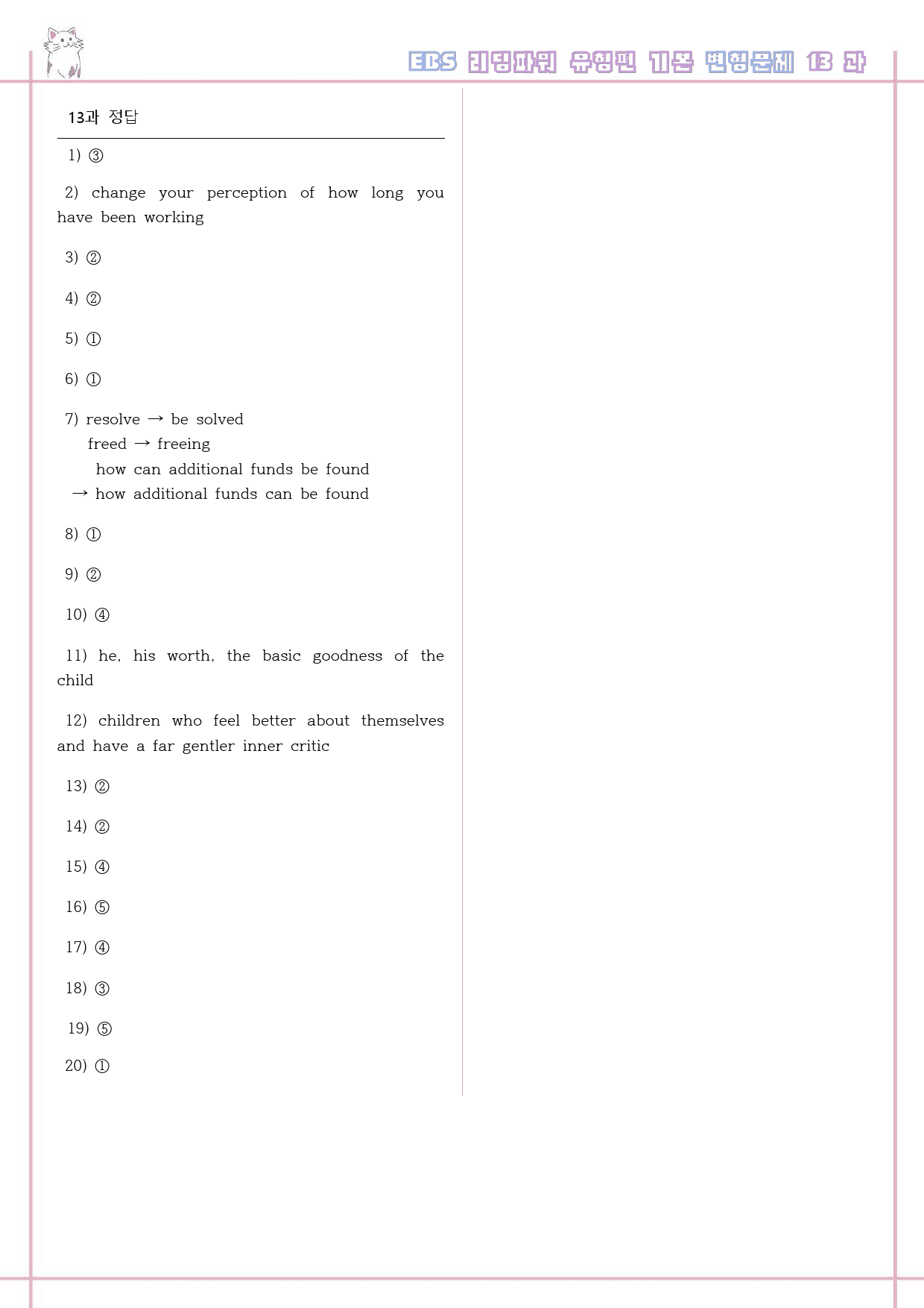 리딩파워 유형편 기본 13강 13과 변형문제 Reading Power_preview_6