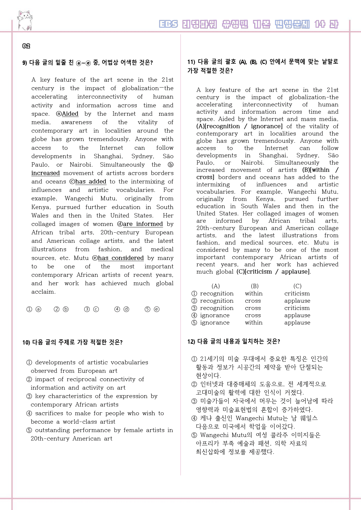 리딩파워 유형편 기본 14강 14과 변형문제 Reading Power_preview_3
