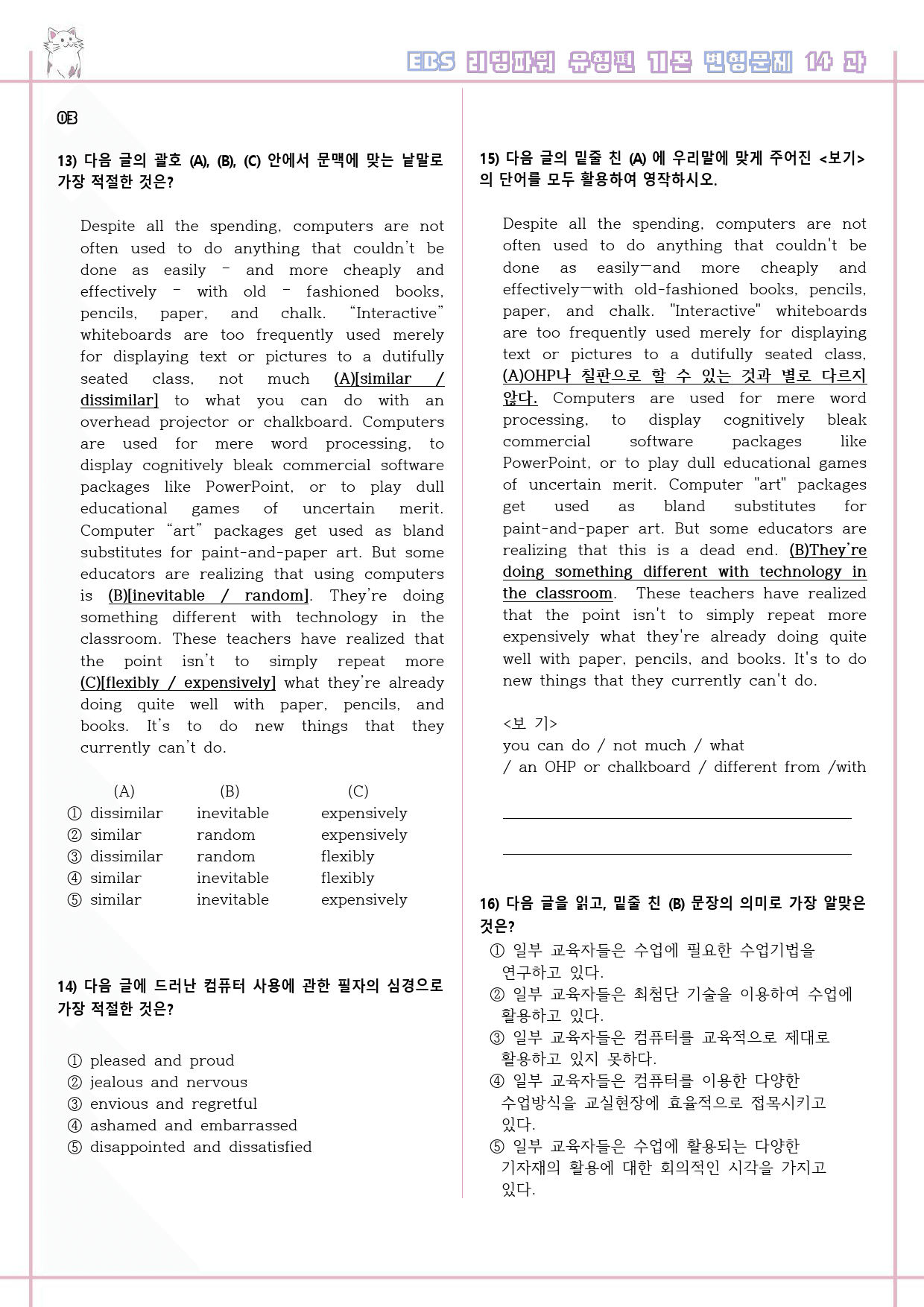 리딩파워 유형편 기본 14강 14과 변형문제 Reading Power_preview_4