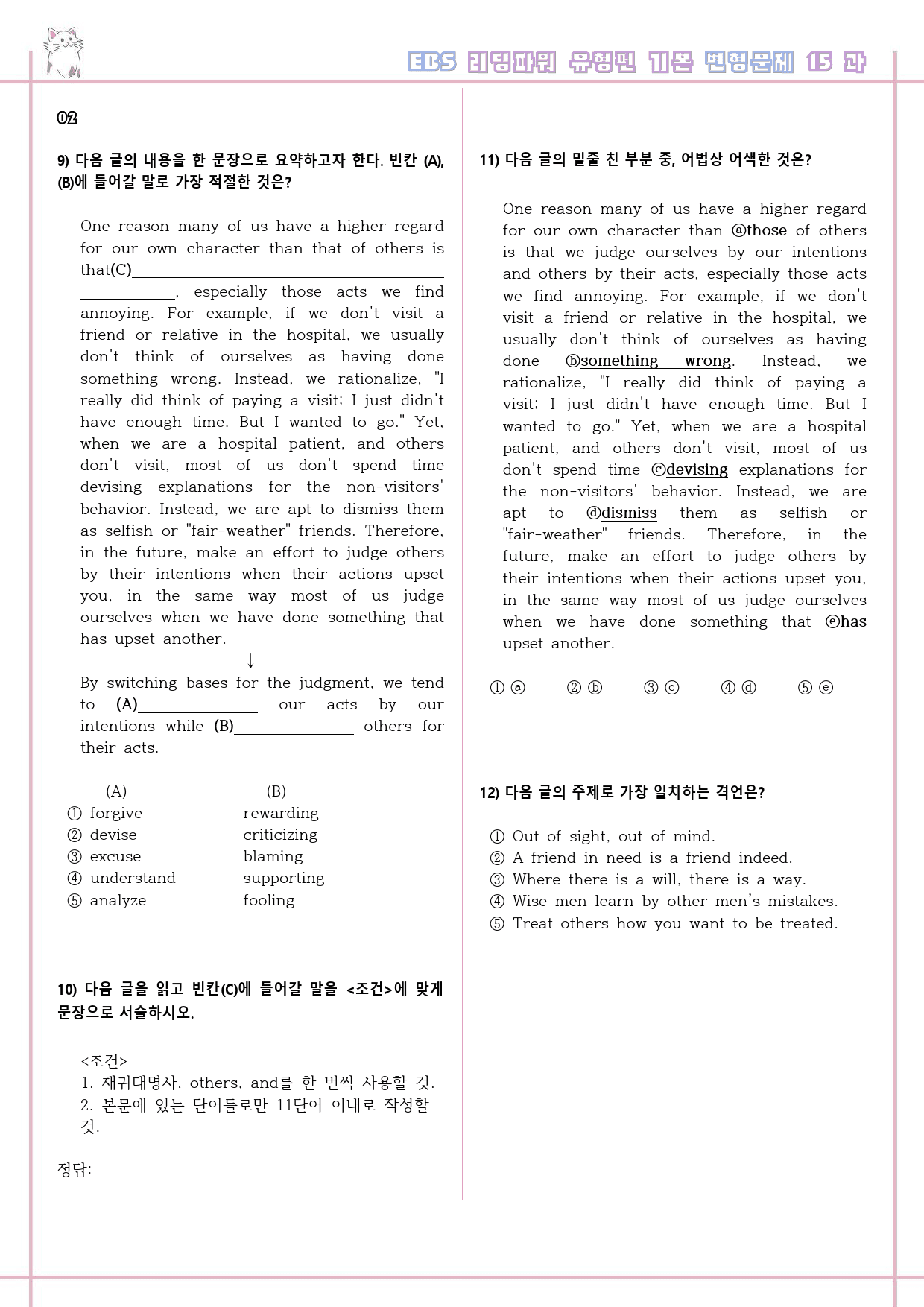 리딩파워 유형편 기본 15강 15과 변형문제 Reading Power_preview_3