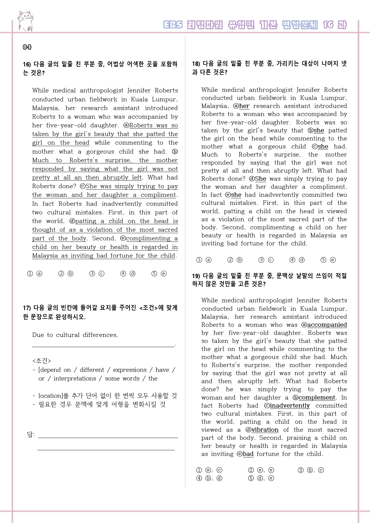 리딩파워 유형편 기본 16강 16과 변형문제 Reading Power_preview_5