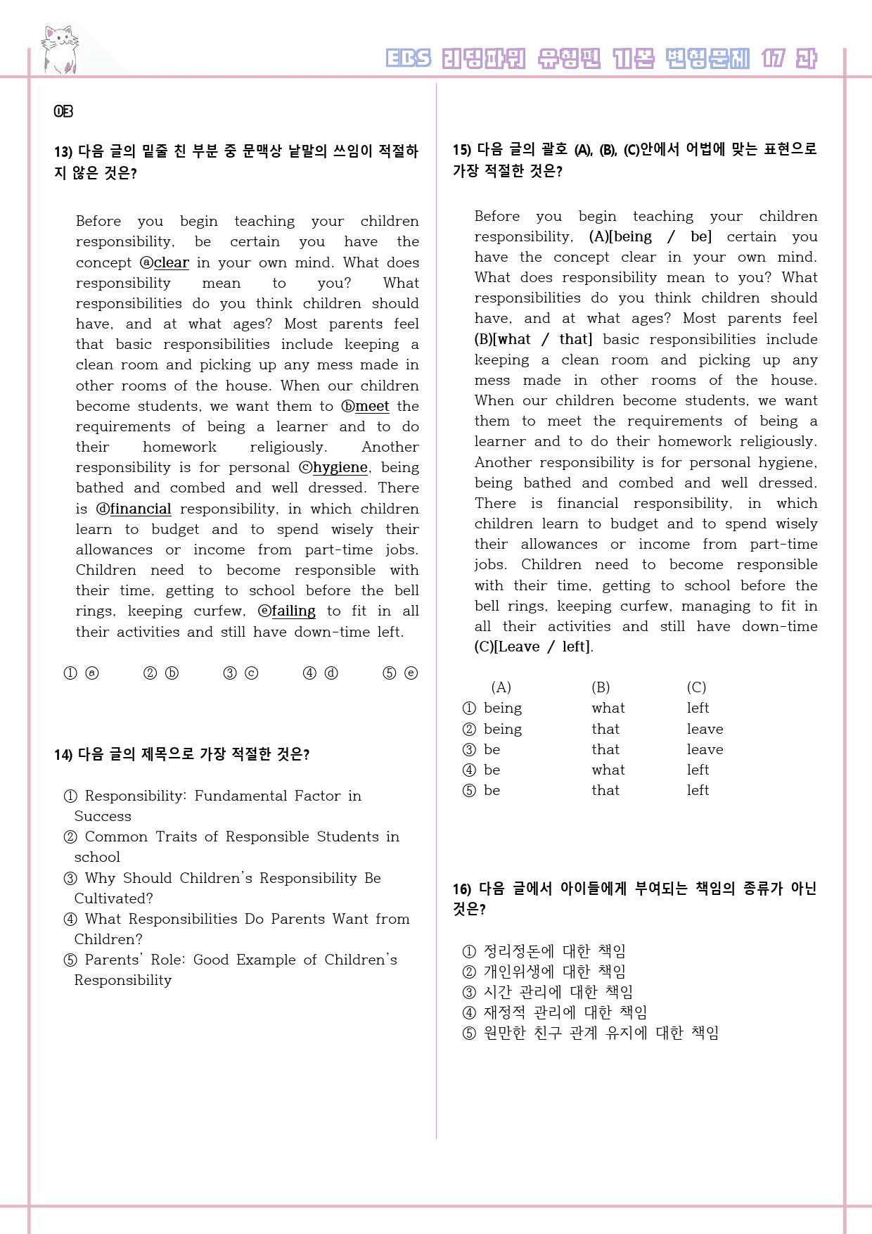 리딩파워 유형편 기본 17강 17과 변형문제 Reading Power_preview_4