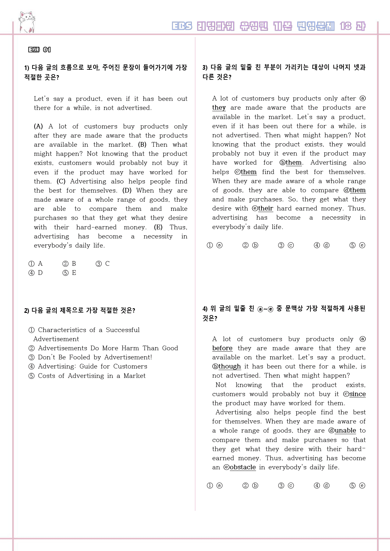 리딩파워 유형편 기본 18강 18과 변형문제 Reading Power_preview_1