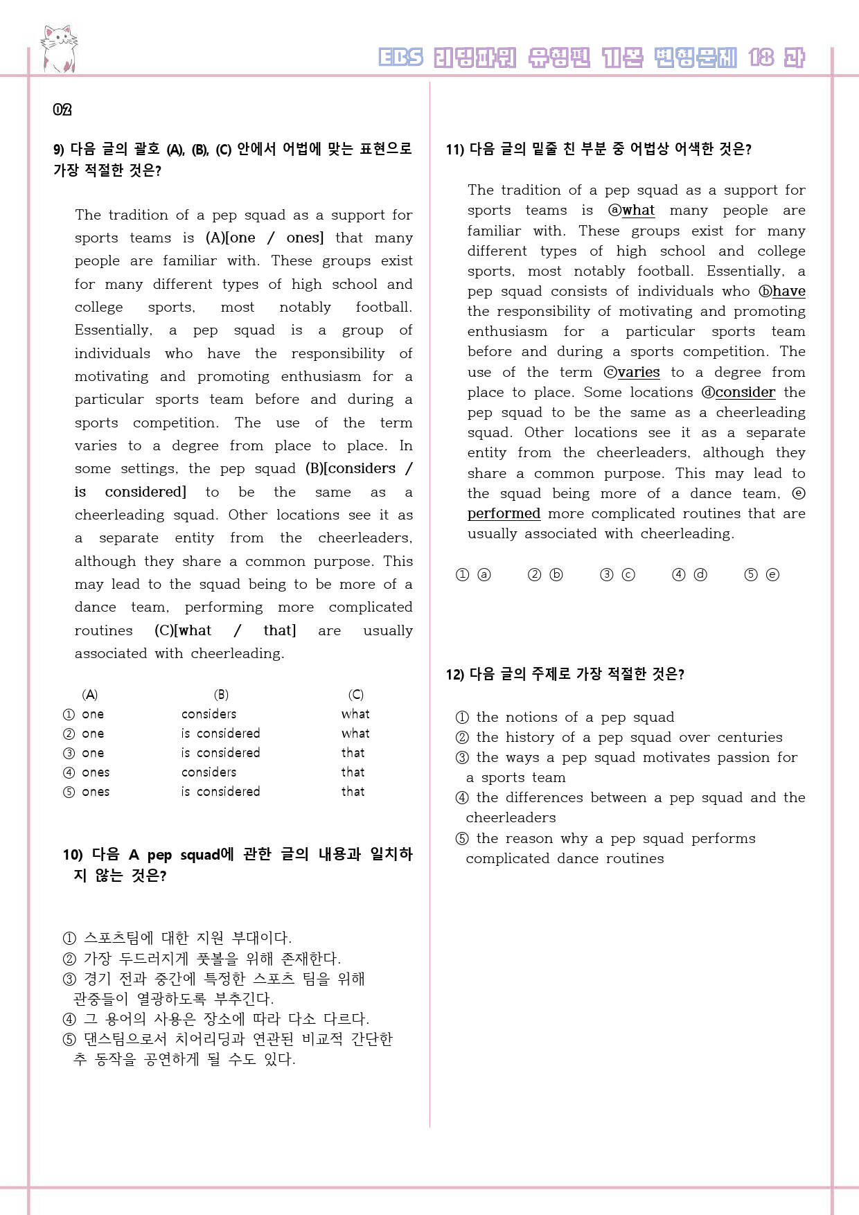 리딩파워 유형편 기본 18강 18과 변형문제 Reading Power_preview_3