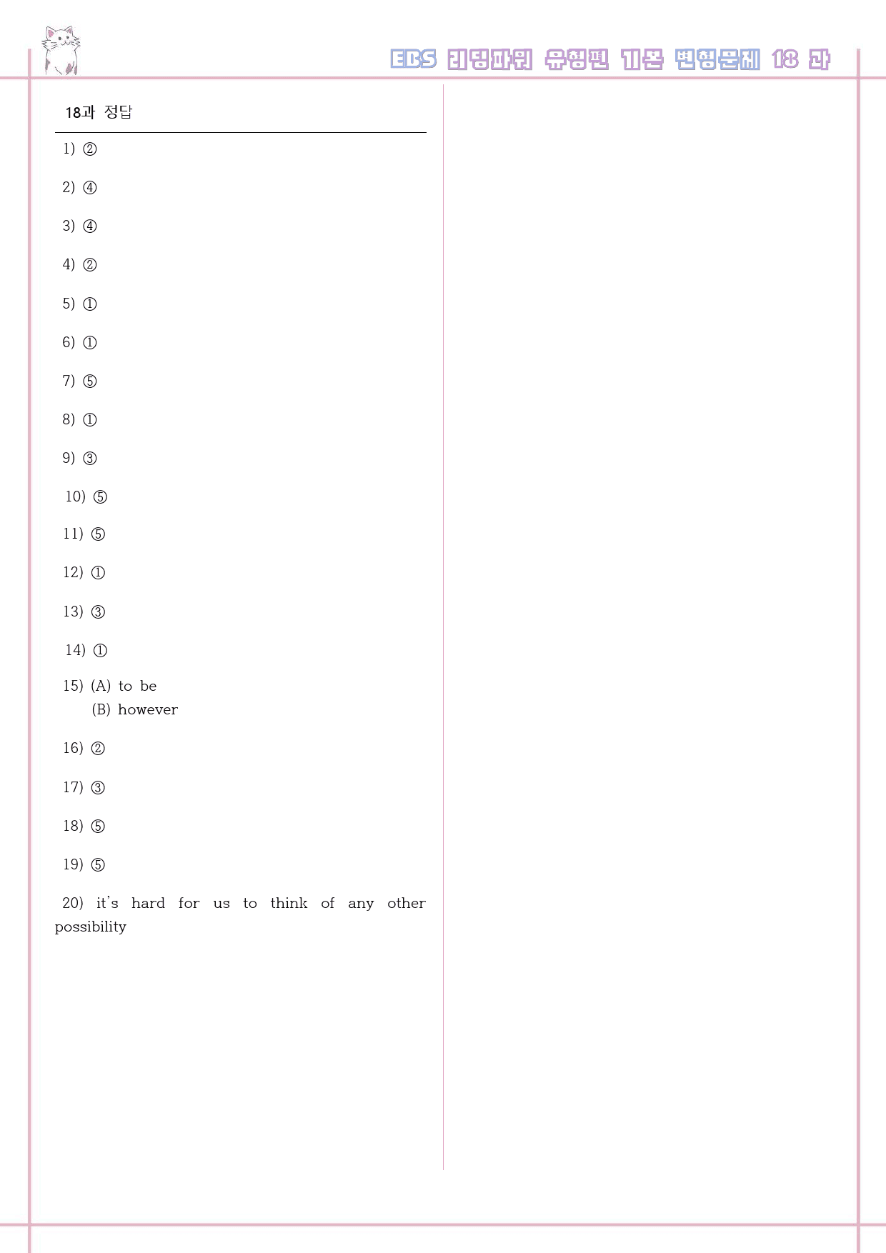 리딩파워 유형편 기본 18강 18과 변형문제 Reading Power_preview_6